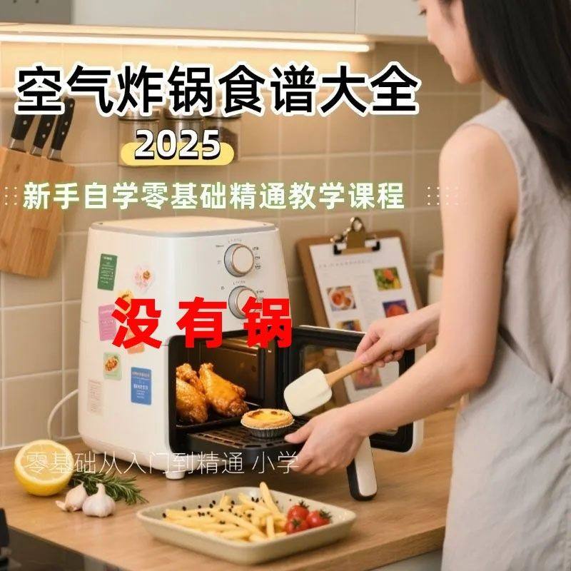 空气炸锅食谱大全电子版步骤图解轻松做150道创意美食教程小学,商务/设计服务,设计素材/源文件,淘宝优惠券,粉丝福利购,淘宝优惠卷