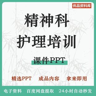 医院精神科护理技能 护士查房学习知识培训PPT课件 管理制度模板