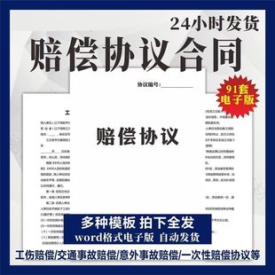 工伤赔偿合同模板公司员工农民工工程事故一次性赔偿协议书范文