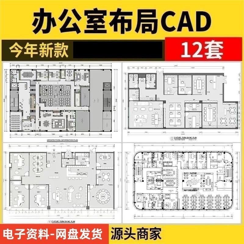 办公室CAD平面布局图工装家具办公空间室内设计方案施工图纸图库