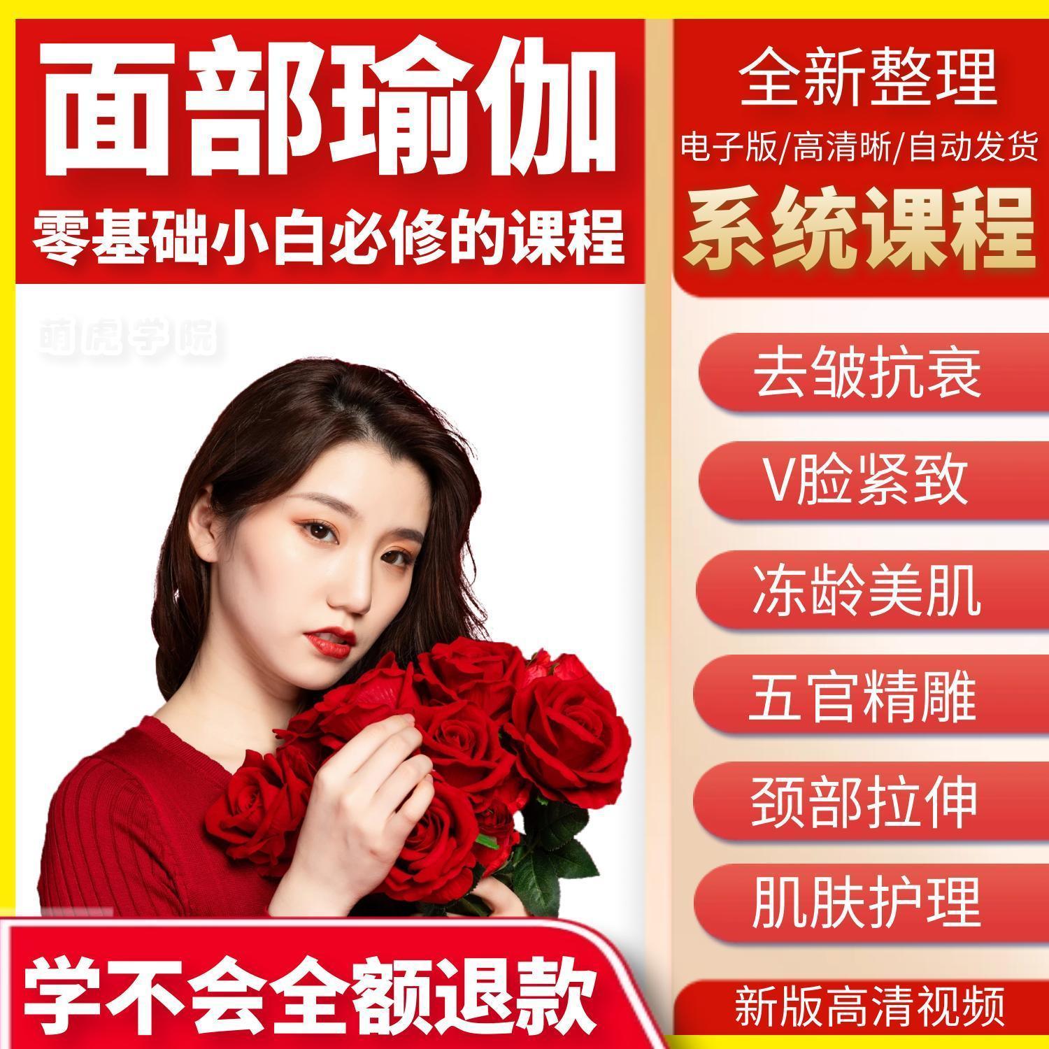 面部瑜伽美容视频课程脸部按摩手法提拉紧致排毒抗衰老v脸塑形课