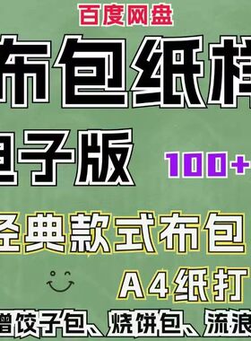 手工布包纸样a4纸打印图纸1：1电子版纸样pdf格式打印图纸看目录
