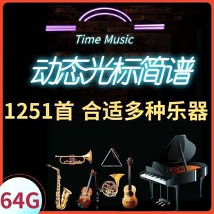 光标动态简谱伴奏视频高考歌曲教程伴奏电吹管萨克斯二胡动态谱