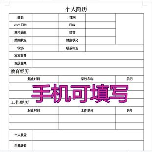 19套电子档空白个人简历模版word手机可填写求职面试简历代