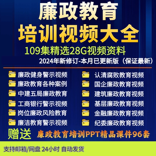 2025廉政建设反腐倡廉警示教育片纪律教育纪委廉洁教育宣传片视频
