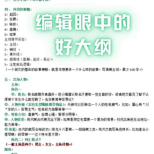 小说拆书资料小说素材网文网文大纲小白写作课程小说写作素材大全