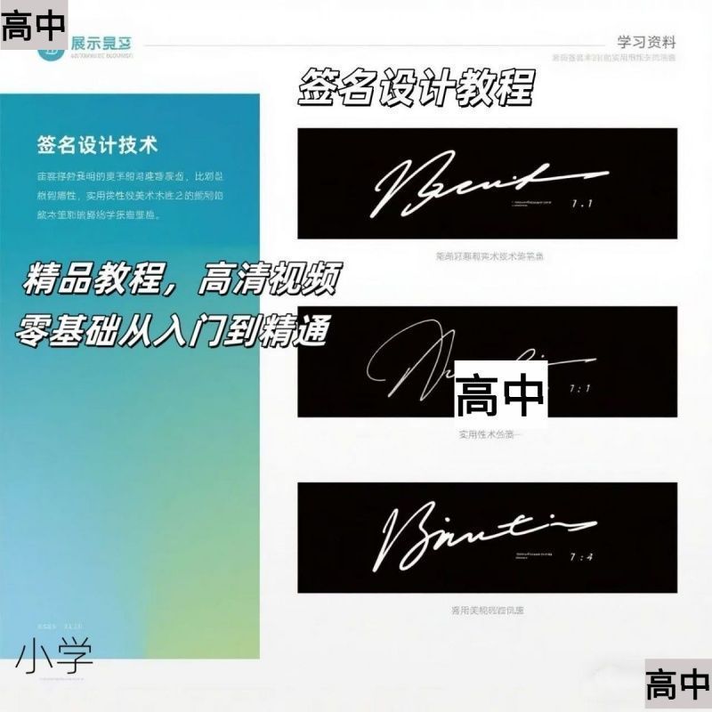 签名设计技术签名速成技巧艺术教程DIY自学小学