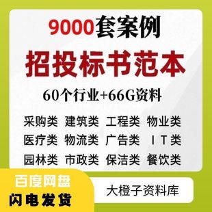 招标投标书文件范本模板制作教程工程施工技术服务类货物采购方案
