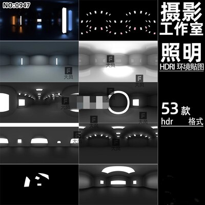 产品渲染专用影棚工作室光源HDRI环境贴图hdr格式灯光素材Blender
