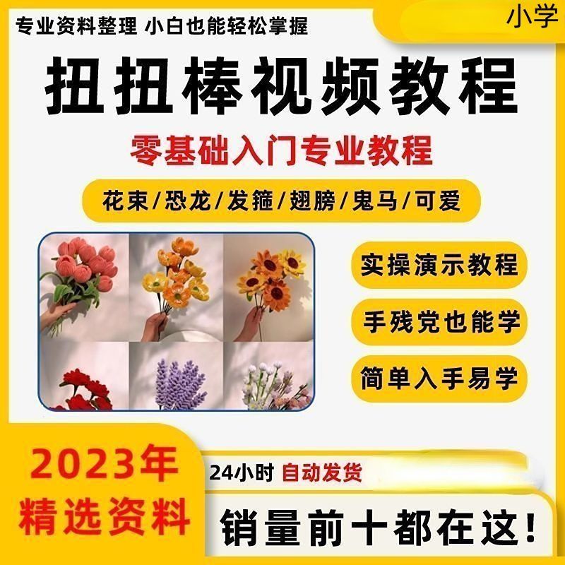 扭扭棒教程书恐龙扭扭龙diy手工花束扭来扭去的毛根毛条教学