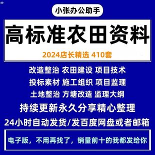 高标准农田施工组织设计土地整理可行性研究投标书模板范本文件