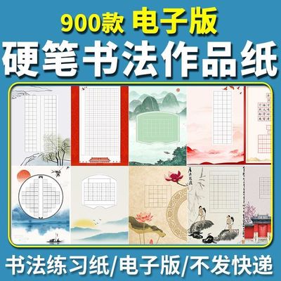 硬笔书法作品纸电子版模板龙年新年A3A4七言五言古诗比赛专用带稿