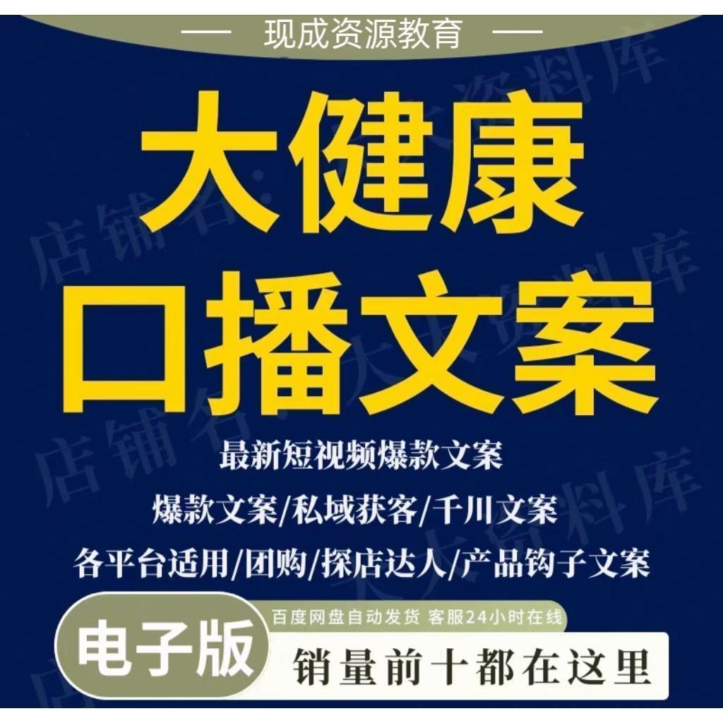 大健康爆款文案短视频直播口播话术脚本抖音快新手钩子