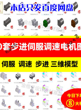 步进调速伺服电机3D模型库标准件马达SolidWorks三维proe通用图纸