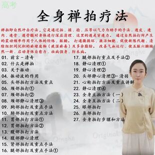 新课禅拍疗愈拍打疗法全身经络振动手法静心冥想调理中医视频