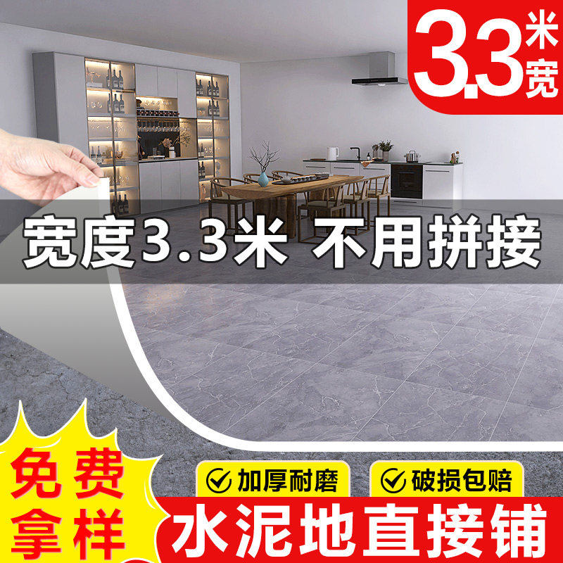 3米宽地板革3.3米3.7家用加厚耐磨PVC地板革水泥地直接铺自黏贴5
