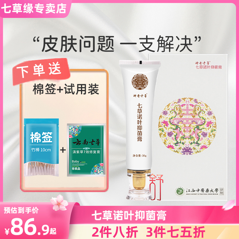 七草缘舒缓修护膏抑菌止痒宝宝红屁屁新生婴儿云南七草两叶小绿膏
