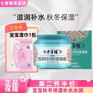 云南七草缘面霜婴儿雪菊保湿 霜儿童宝宝面霜润肤补水乳液擦脸油