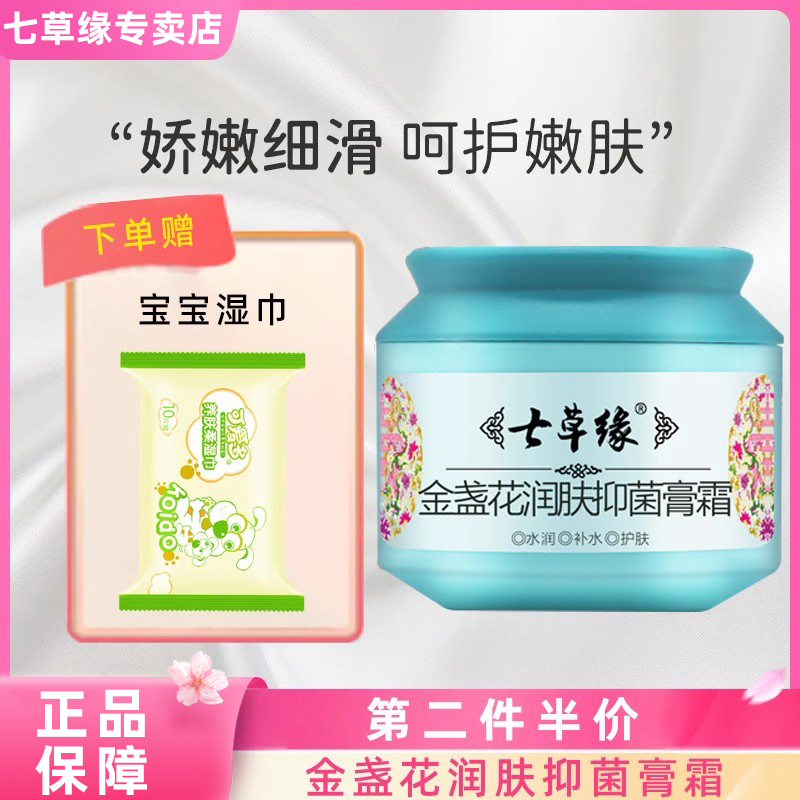 七草緣寶寶金盞花滋養霜