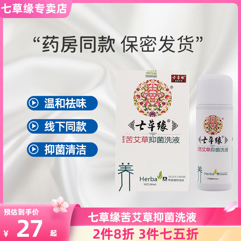 云南七草苦艾草抑菌洗液女性私处护理液妇科清洗液弱酸200ml包邮