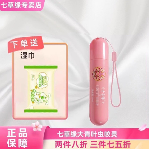 七草缘大青叶蚊虫叮咬止痒膏
