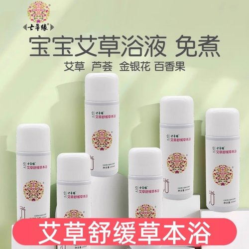 七草缘宝宝舒缓新生婴儿泡浴包