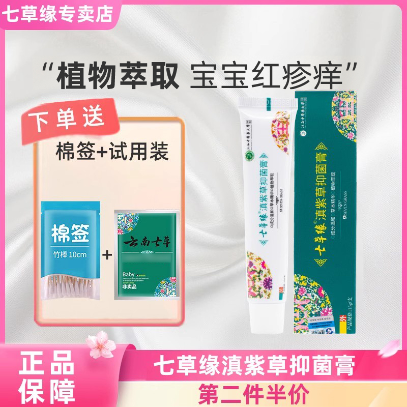 云南滇紫草抑菌膏止痒全效修复