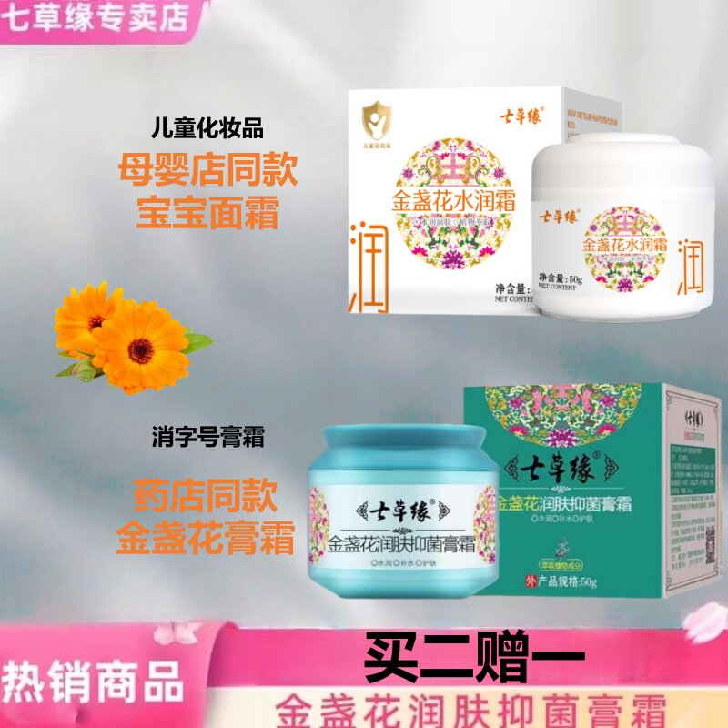 云南七草金盏花滋养婴幼儿面霜