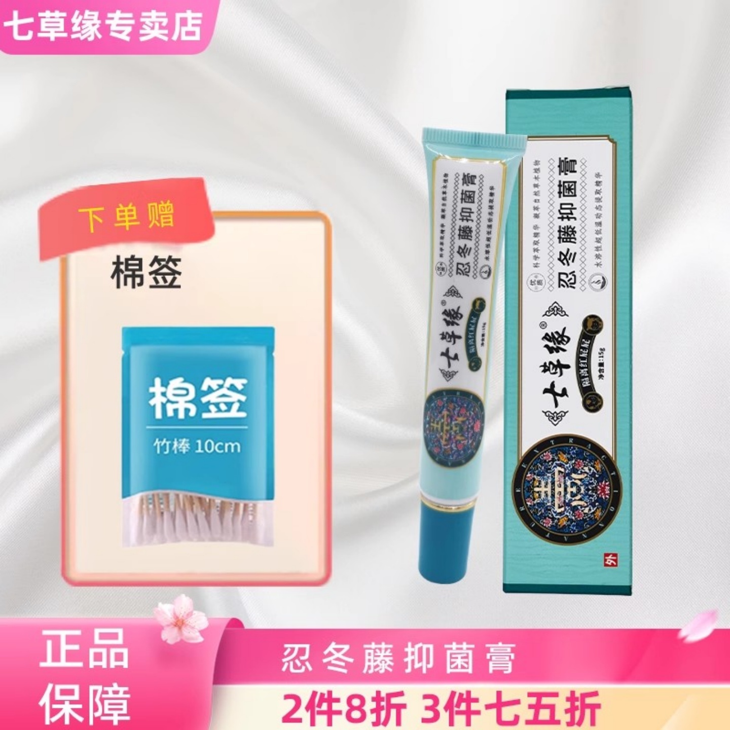 云南七草淹脖子皮肤抑菌七草缘忍冬藤宝宝抑菌膏护臀膏
