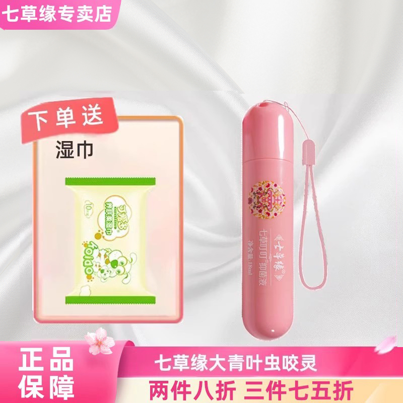 七草缘大青叶蚊虫叮咬止痒膏