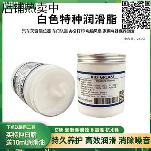 WIBlube白色全合成润滑脂黄油汽车门天窗轨道专用高温锂基脂雪油