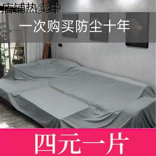 防尘布家用盖巾冰箱沙发遮尘遮灰布挡灰尘盖布 家具防尘罩盖床上