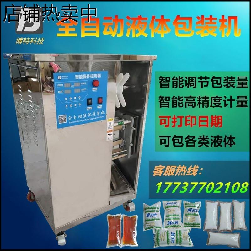 牛奶包装机全自动液体灌装机豆浆鲜奶袋装机冰袋罐装机凉皮封口机