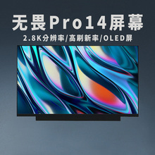 华硕无畏pro14 M3401Q M3400QA K3400P UX3402Z K3402Z K6400Z 笔记本屏幕显示屏OLED