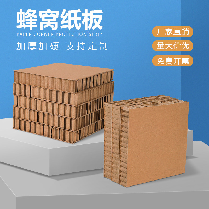 蜂窝纸板定做运输搬家包装抗压蜂巢展板高强度复合纸板幼儿园手工