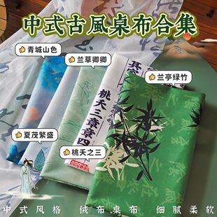古风复古山水画绒布桌布桌垫书桌拍照背景布台布中式 新中式 古典风