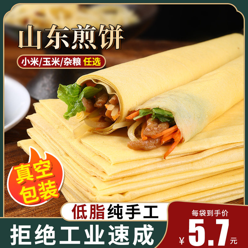 山东大煎饼纯手工小米玉米无糖精杂粮粗粮正低脂宗早餐即食旗舰店