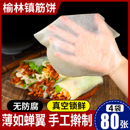 榆林镇筋饼80张无防腐薄如蝉翼