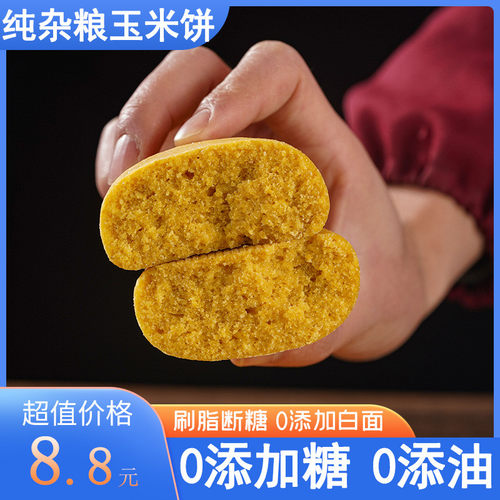 纯粗粮玉米饼低脂无糖精无油