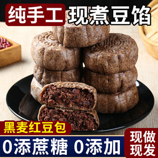 黑全麦纸皮红豆饼豆沙包红豆包杂粮粗粮馒头纯手工主食早餐半成品