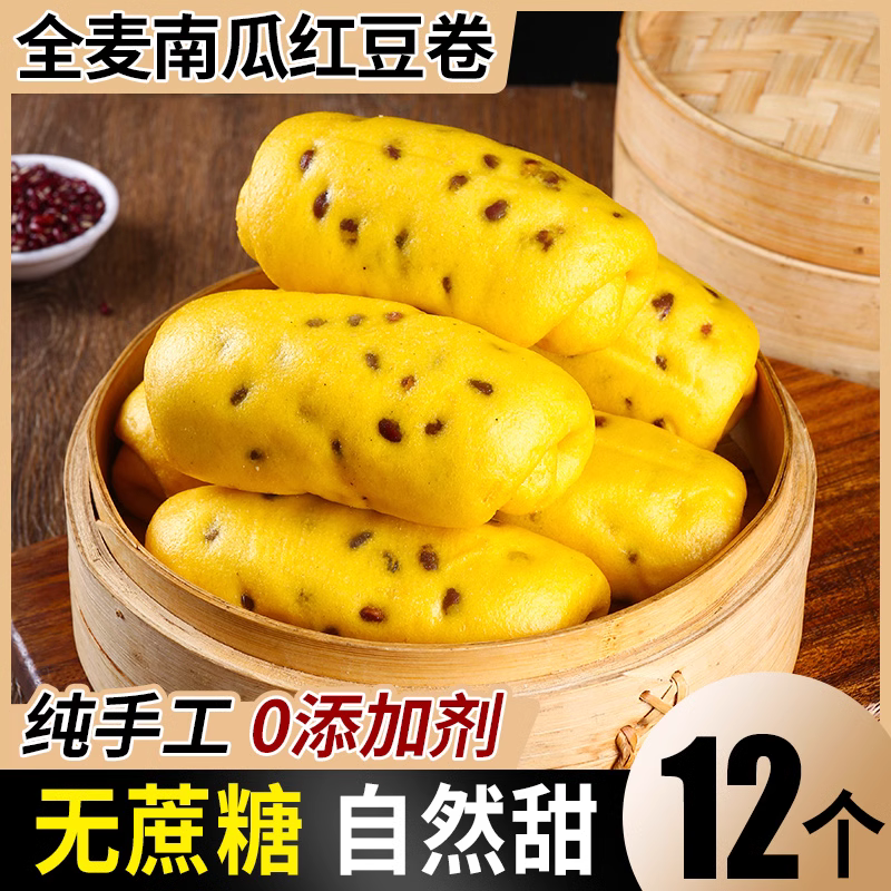 全麦南瓜红豆卷早餐半成品花卷豆沙包杂粮馒头手工窝窝头粗粮主食
