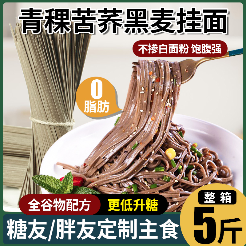 0脂糖友胖友青稞苦荞黑全麦挂面