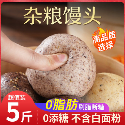 0脂肪手工杂粮馒头不添糖无白面