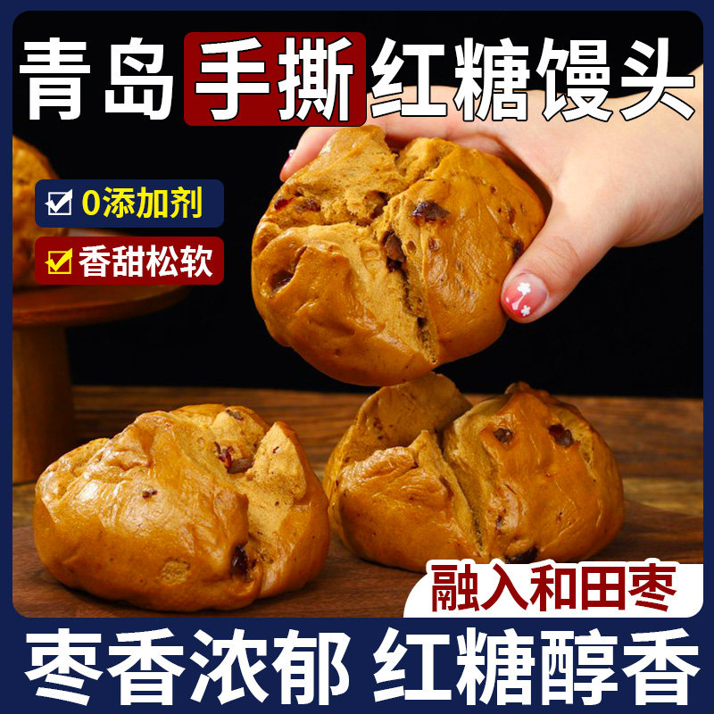 青岛胶东手撕红糖馒头12个红枣纯手工无加糖精早餐半成品面点包点