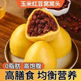 玉米红豆窝窝头低0脂粗粮粘豆包豆沙包纯手工杂粮馒头早餐半成品