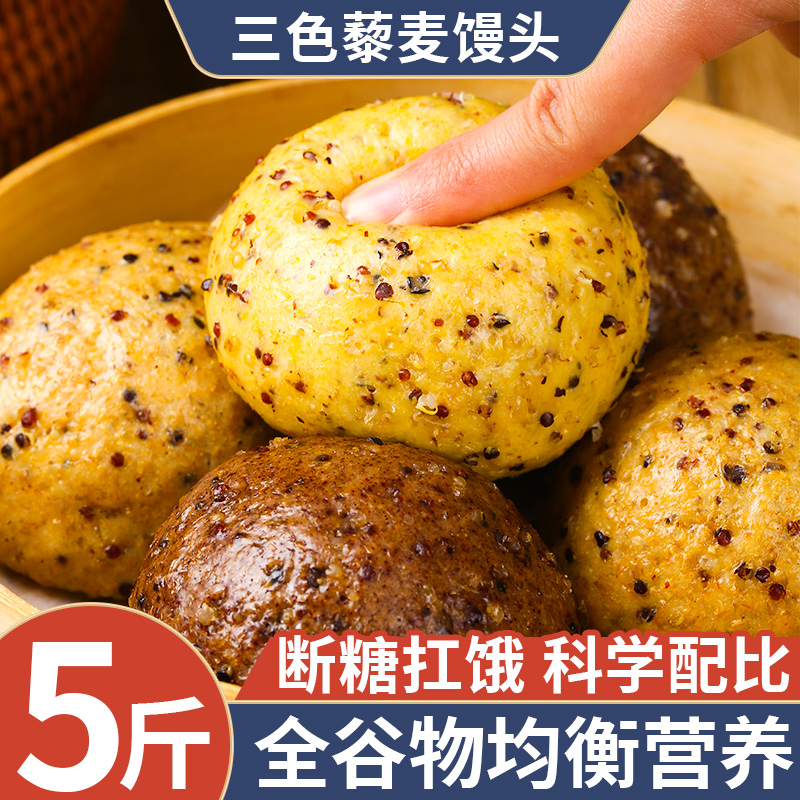全谷物三色藜麦粗杂粮馒头25个