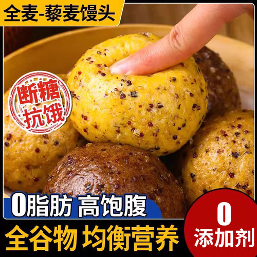 三色藜麦杂粮馒头15个