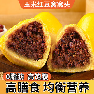 玉米红豆窝窝头低0脂粗粮粘豆包豆沙包纯手工杂粮馒头早餐半成品