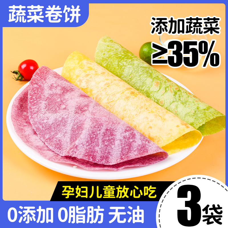 无油儿童卷饼蔬菜含量≥35%