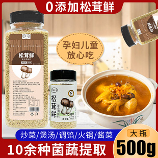 松茸鮮鮮松茸調(diào)味料旗艦店無添加寶寶煲湯替代雞精味精鹽菌菇粉